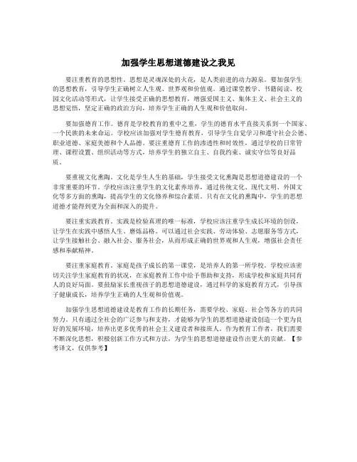 加强学生思想道德建设之我见