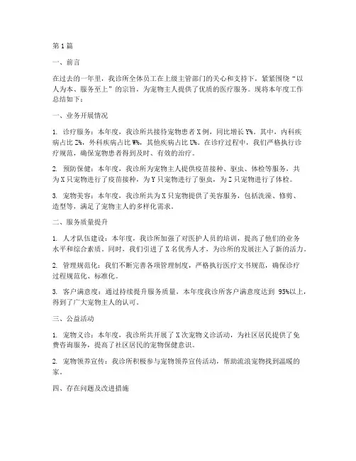 宠物诊所年度总结工作(3篇)