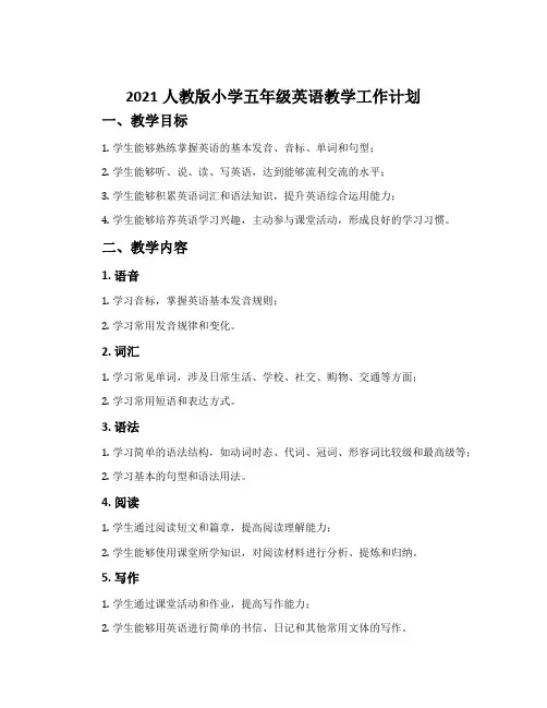 2021人教版小学五年级英语教学工作计划