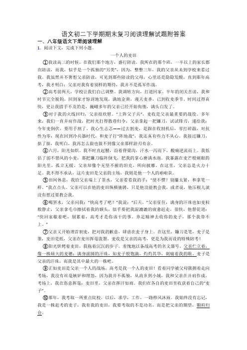 语文初二下学期期末复习阅读理解试题附答案