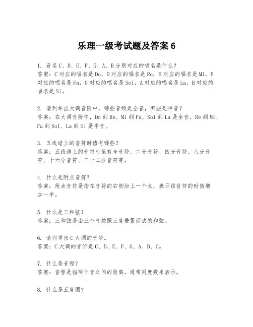 乐理一级考试题及答案6