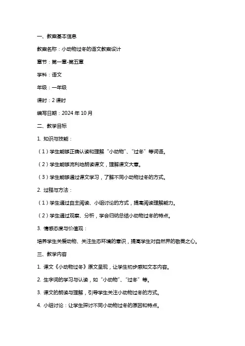 小动物过冬的语文教案设计