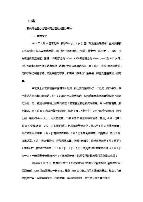 法医学案例
