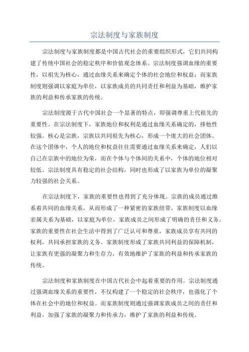 宗法制度与家族制度