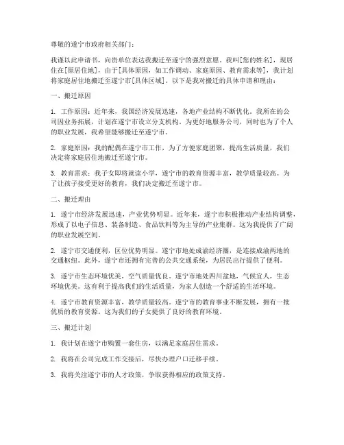 遂宁搬迁申请书范文