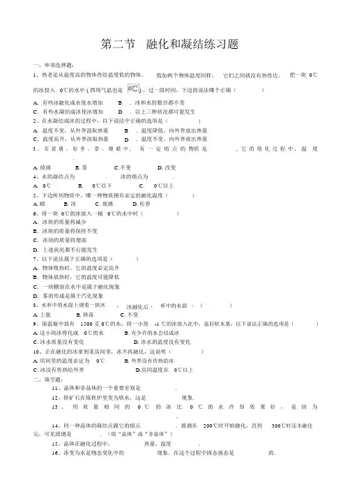 第二节熔化和凝固练习题