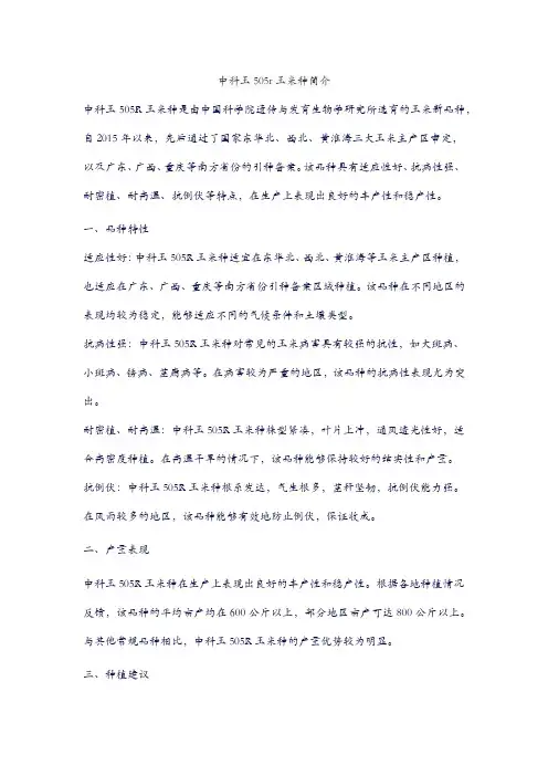 中科玉505r玉米种简介