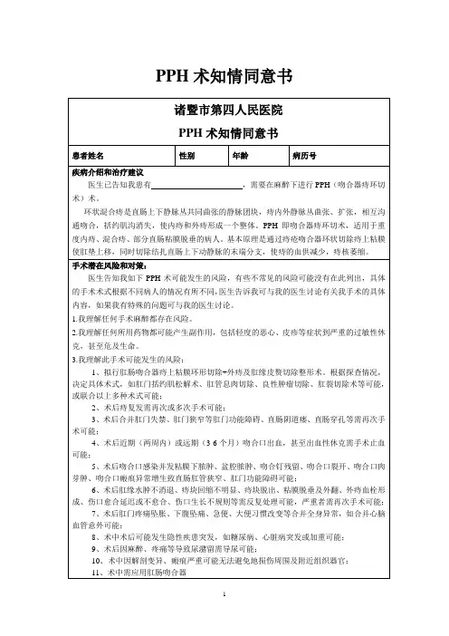 PPH术知情同意书