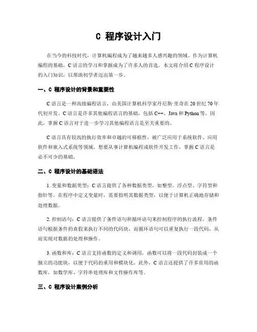 C 程序设计入门