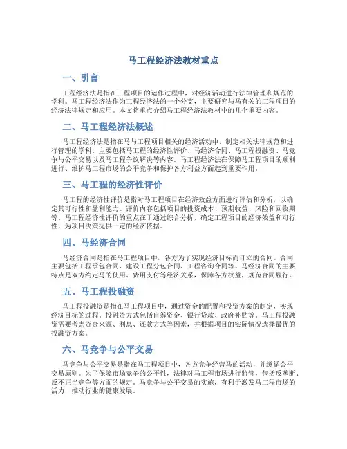 马工程经济法教材重点