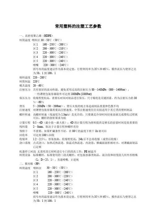 常用塑料的注塑工艺参数介绍