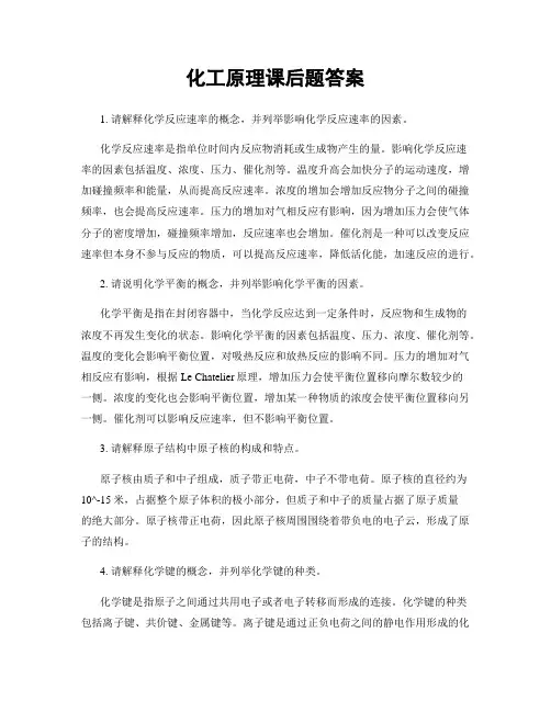 化工原理课后题答案