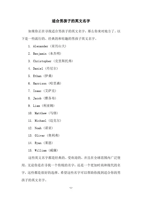 适合男孩子的英文名字