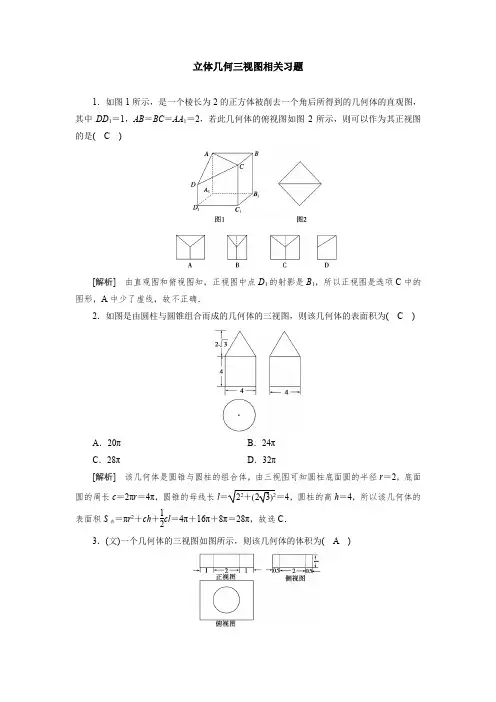 立体几何三视图相关习题