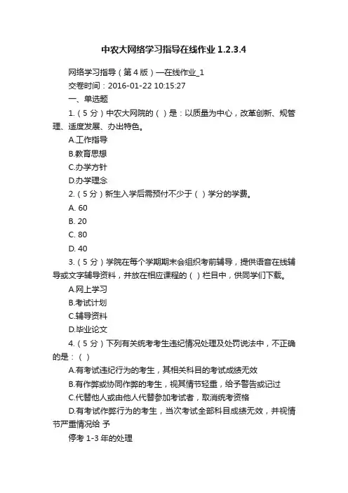 中农大网络学习指导在线作业1.2.3.4