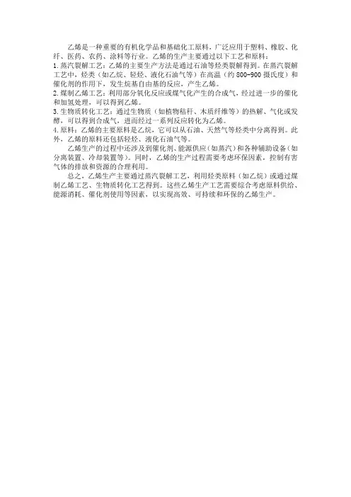 乙烯工艺与原料pdf
