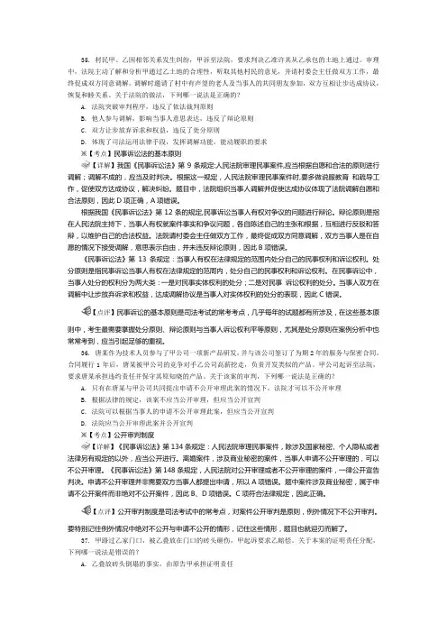 2013真题解析民诉资料