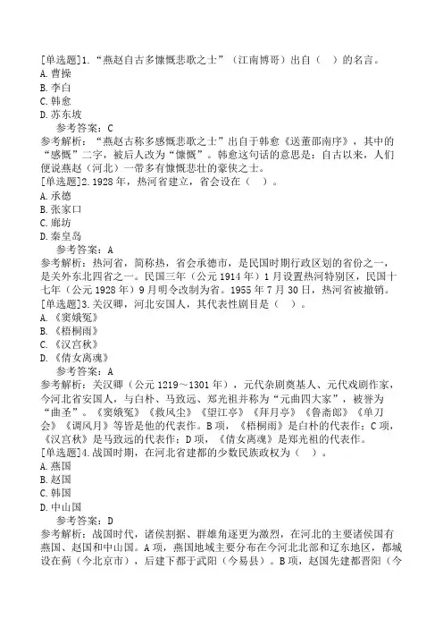 河北导游基础知识第2章历史沿革