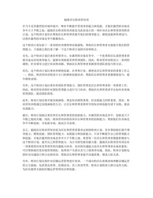超级店长特训营培训