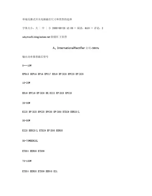 开关电源磁芯尺寸和类型的选择(凭经验)汇总
