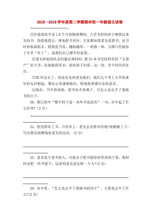 【七年级语文】2018—2018学年度第二学期期末初一年级语文试卷