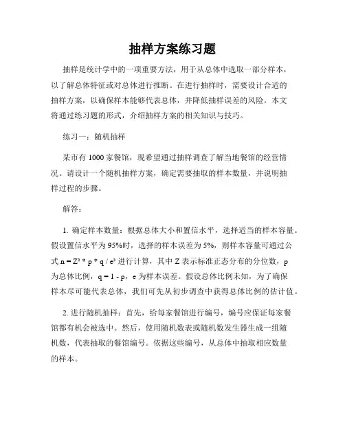 抽样方案练习题