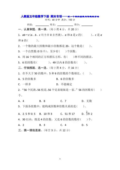 人教版五年级数学下册 期末专项——求一个数的因数与倍数的方法(含答案及解析)