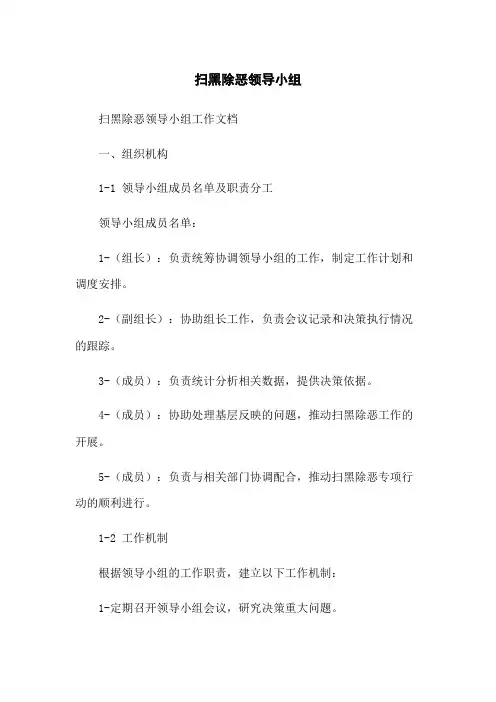 扫黑除恶领导小组