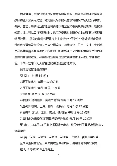 保洁现场任务清单