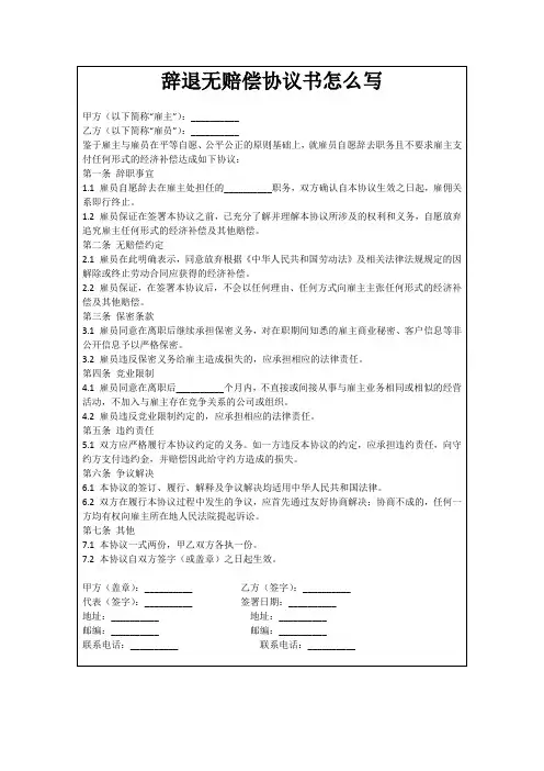 辞退无赔偿协议书怎么写