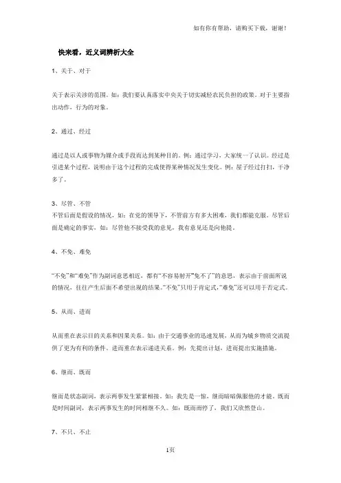 公务员必过系列-近义词辨析实战