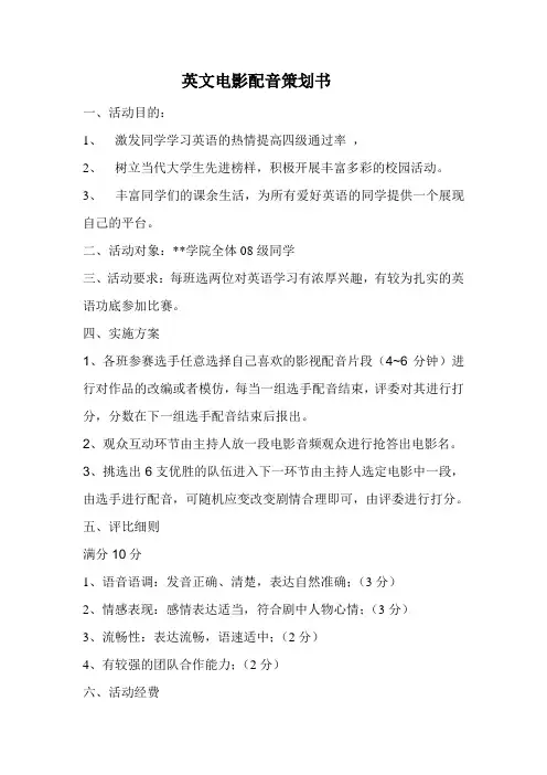 电影配音大赛策划书