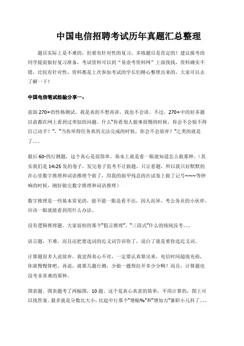 中国电信集团公司招聘考试笔试题真题题库