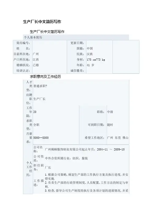 生产厂长中文简历写作