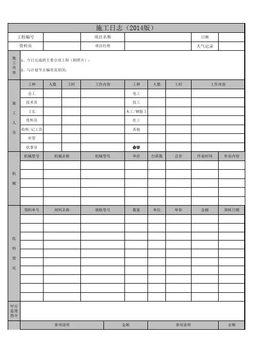 园林景观工程施工日志(2014版)