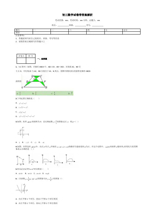 初三数学试卷带答案解析