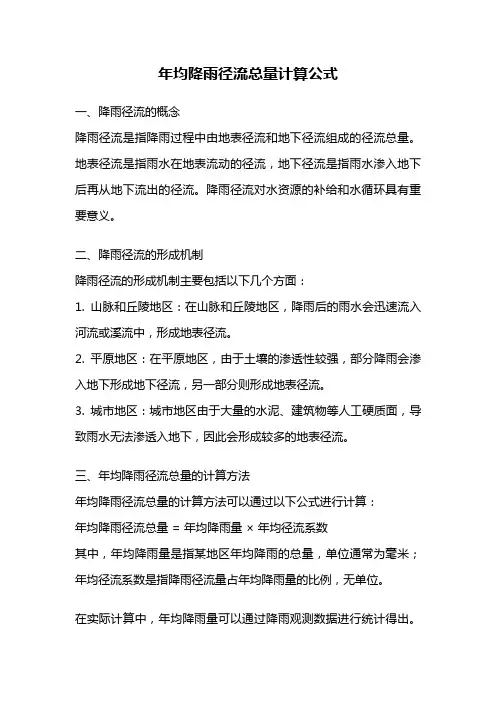 年均降雨径流总量计算公式