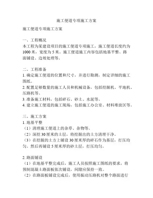 施工便道专项施工方案
