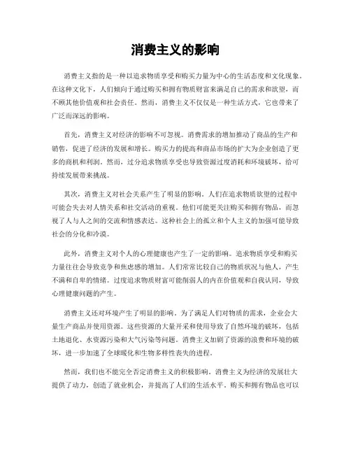 消费主义的影响