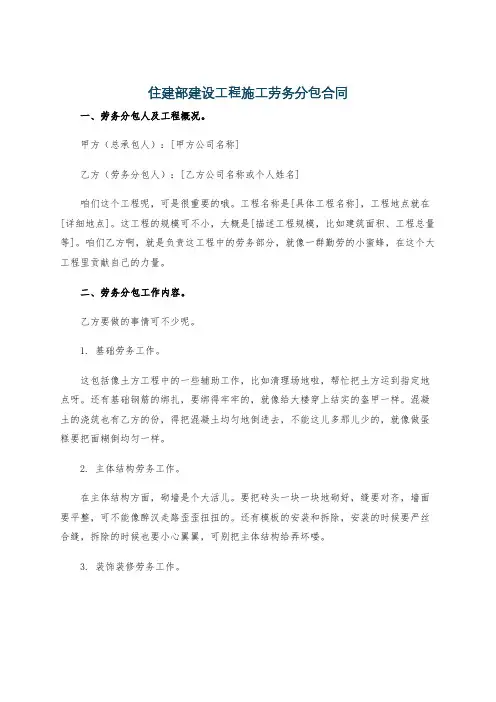 住建部建设工程施工劳务分包合同