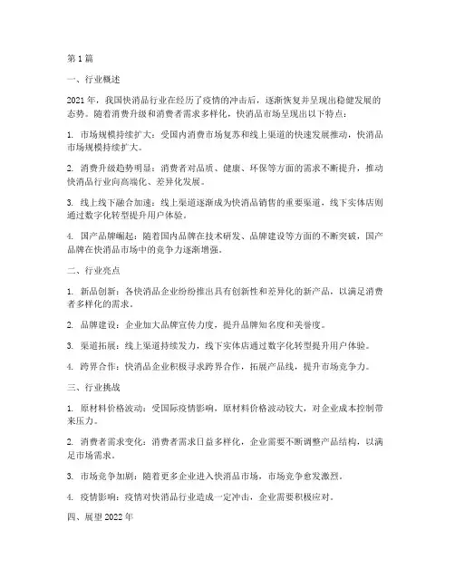 快销品行业年度总结(3篇)