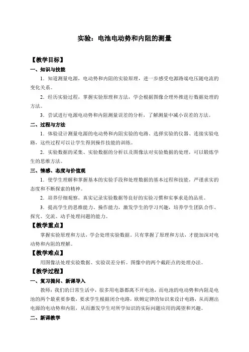 高中物理人教版2019公开课教案电池电动势和内阻的测量