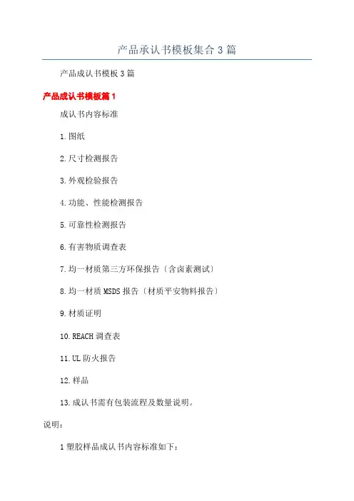 产品承认书模板集合3篇