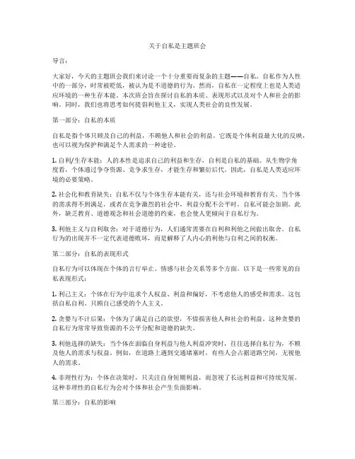 关于自私是主题班会