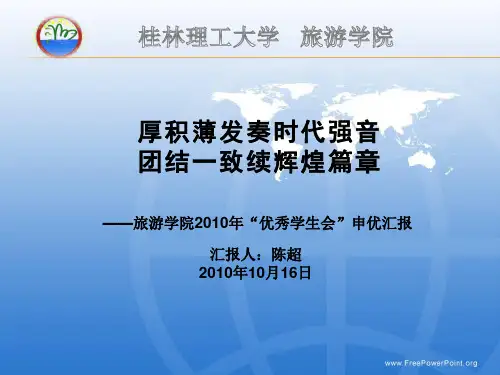 优秀学生会评比答辩