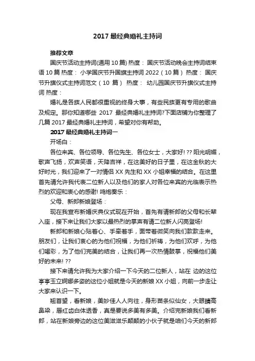 2017最经典婚礼主持词