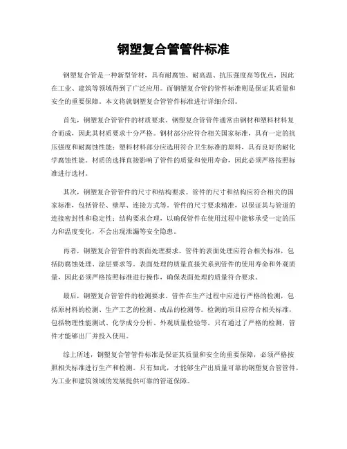 钢塑复合管管件标准
