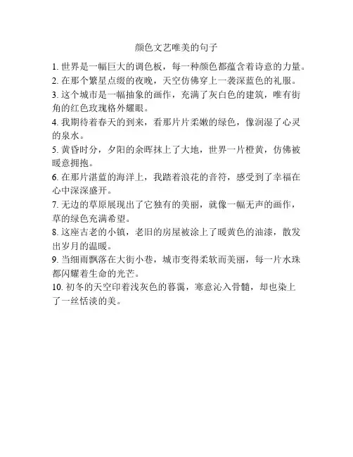 颜色文艺唯美的句子
