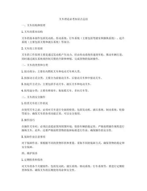 叉车理论必考知识点总结