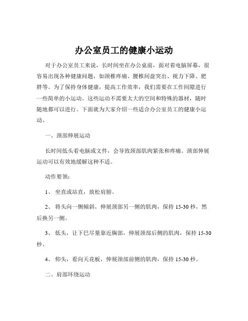 办公室员工的健康小运动